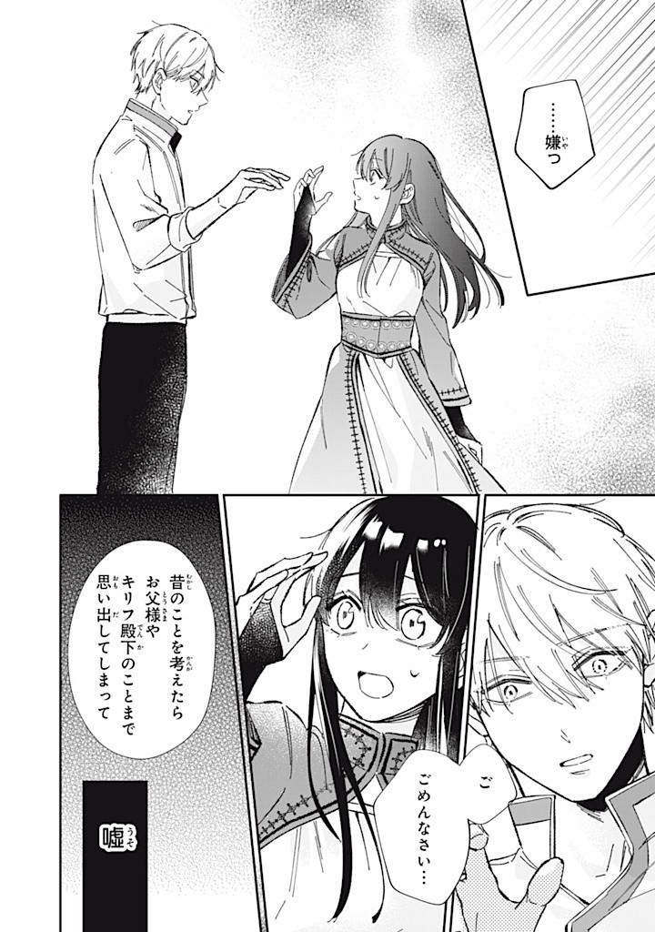 Konyaku Hakisareta no de, Suki ni suru Koto ni Shita. - Chapter 8.3 - Page 7